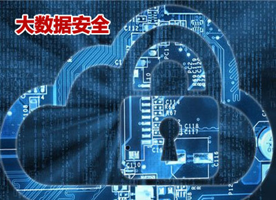 大数据安全的独角兽 弈聪大数据安全防范系统如何筑牢网络与信息安全防线