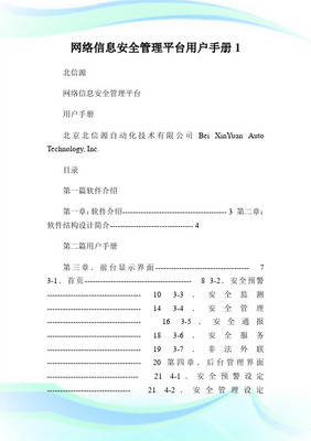 VRVedp北信源内网管理系统用户使用手册