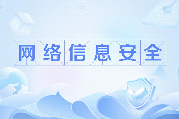 筑牢数字防线 网络与信息安全软件的战略价值与实践路径